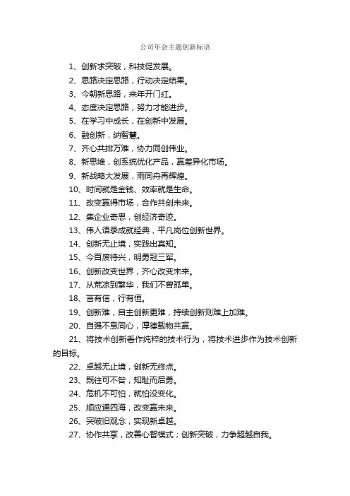 公司年会主题创新标语