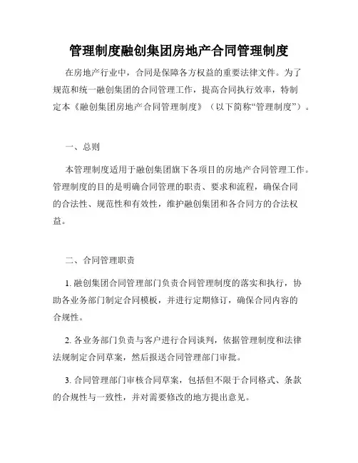 管理制度融创集团房地产合同管理制度