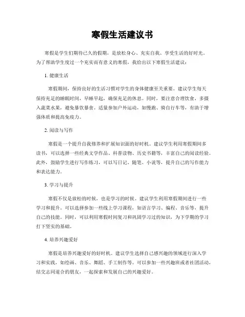 寒假生活建议书