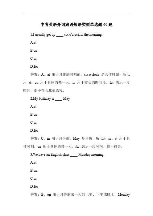 中考英语介词宾语短语类型单选题60题