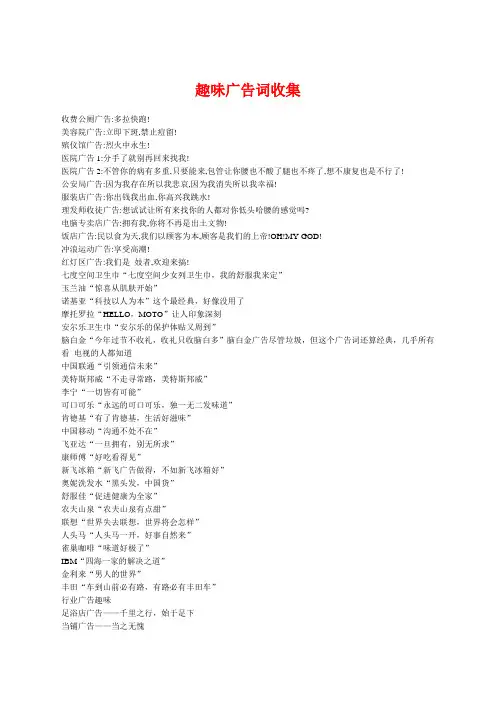 趣味广告词收集