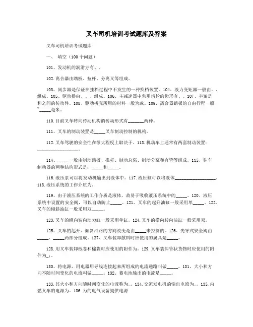 叉车司机培训考试题库及答案