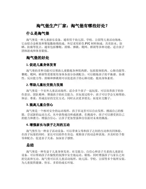 淘气堡生产厂家：淘气堡有哪些好处？