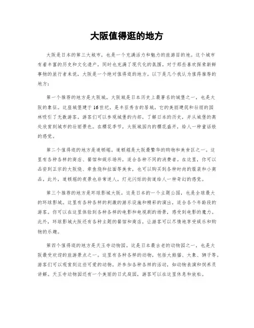 大阪值得逛的地方