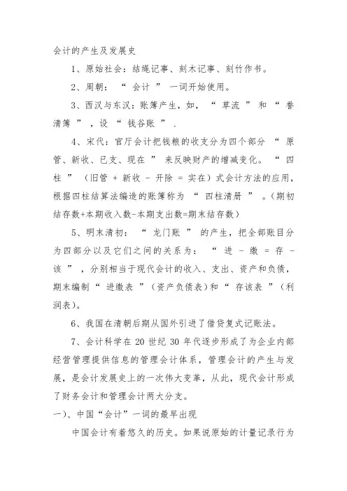会计的产生及发展史