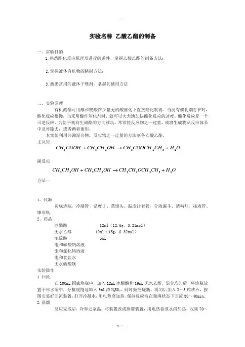 实验-----乙酸乙酯的制备