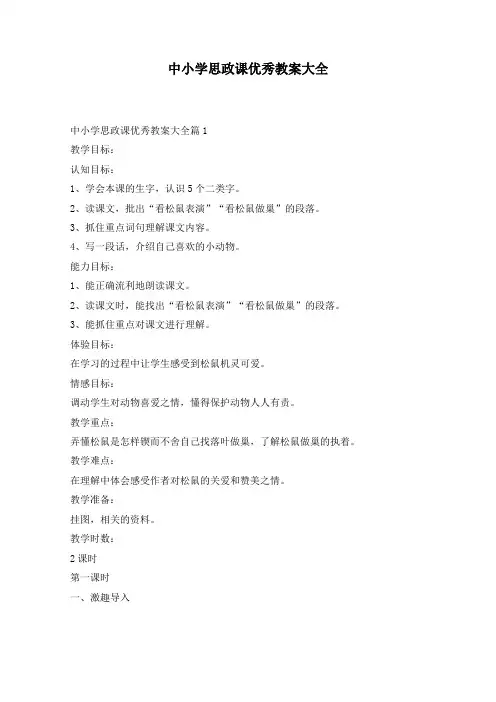 中小学思政课优秀教案大全