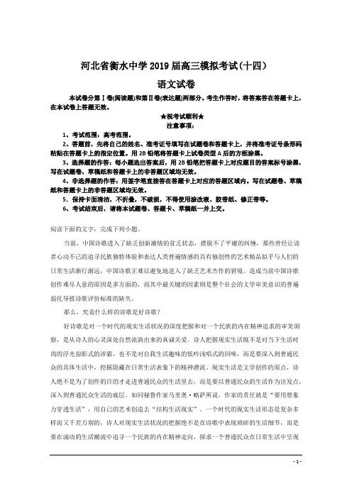 河北省衡水中学2019届高三模拟考试(十四)语文试卷