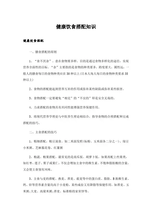 生活知识_健康饮食搭配知识