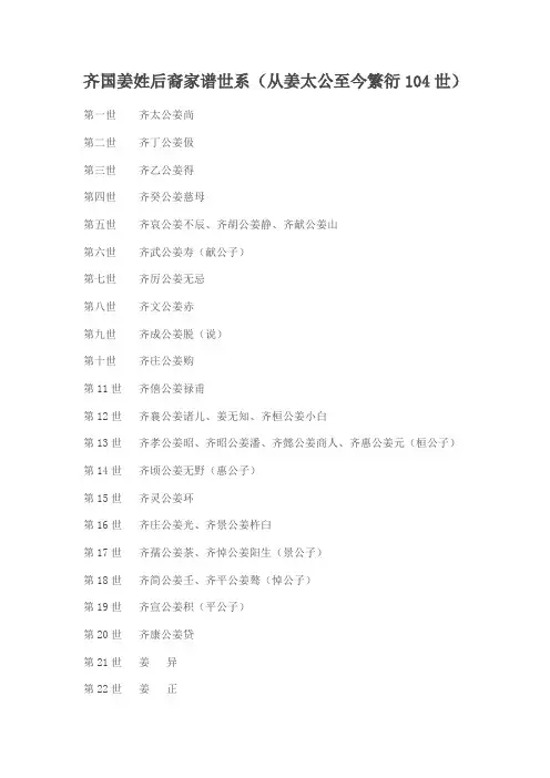 齐国姜姓后裔家谱世系