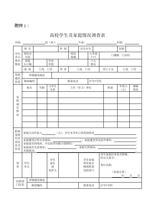大学生贫困补助申请表 高校家庭情况调查表