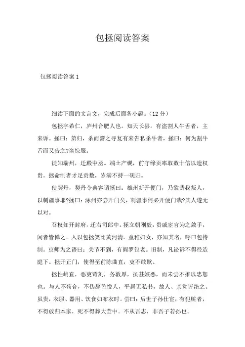 包拯阅读答案