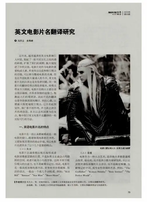 英文电影片名翻译研究