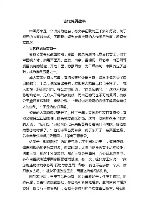 古代感恩故事