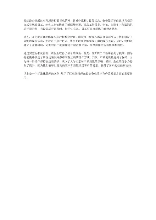 标准化管理案例