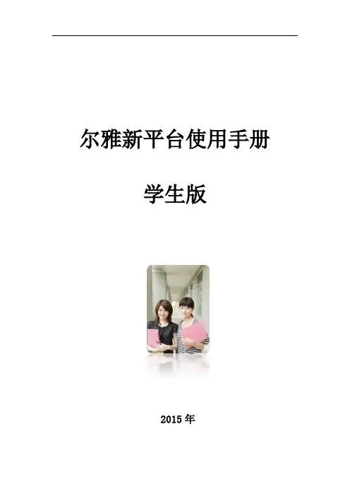 超星网课-学生手册