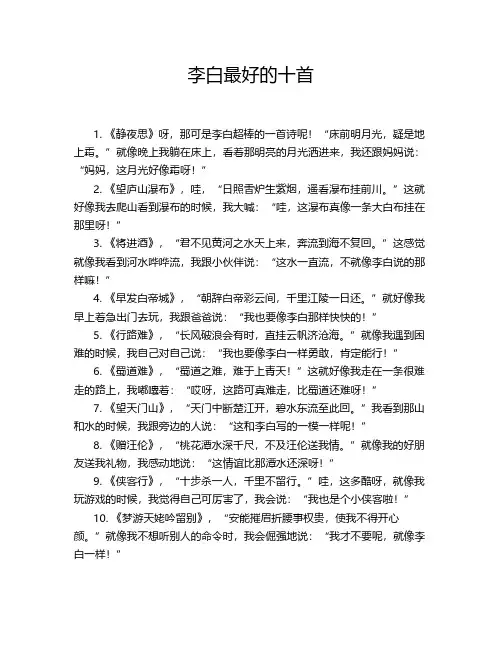 李白最好的十首