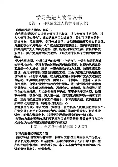 学习先进人物倡议书