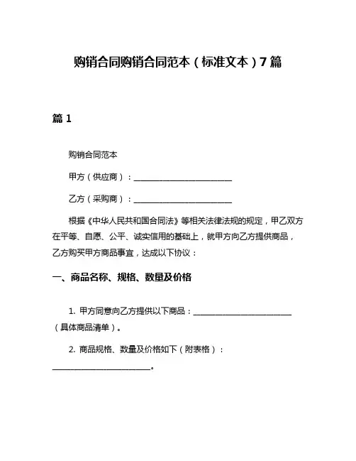 购销合同购销合同范本(标准文本)7篇