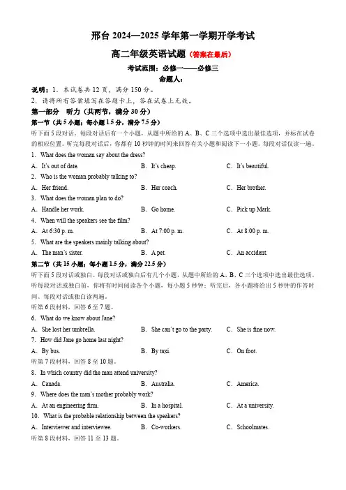 河北省邢台市2024-2025学年高二上学期开学考试 英语含答案