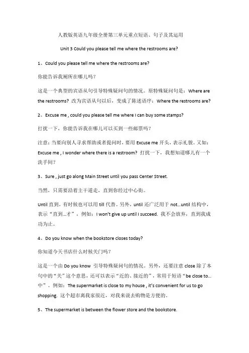 Unit3Couldyoupleasetellmewheretherestroomsare重点短语句