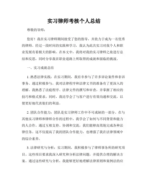 实习律师考核个人总结