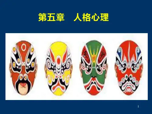 心理学1：人格