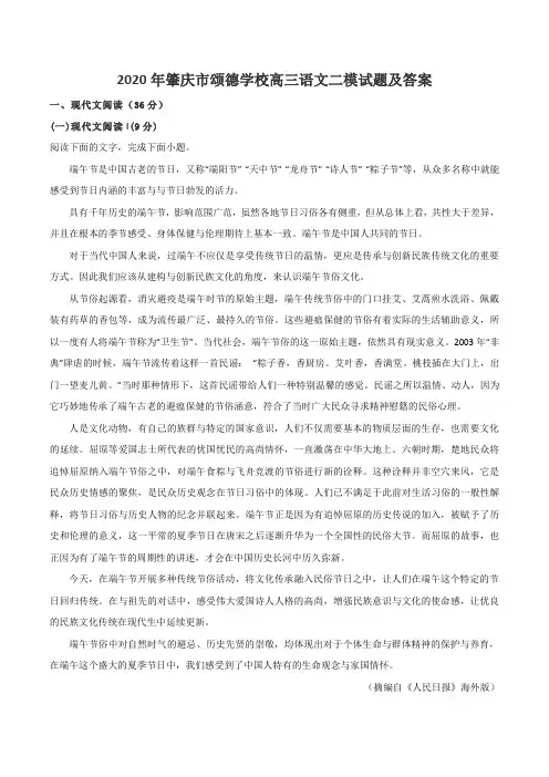 2020年肇庆市颂德学校高三语文二模试题及答案