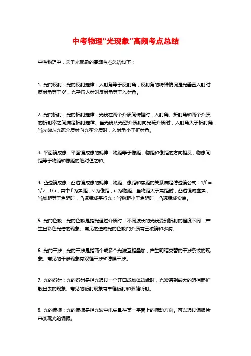 中考物理“光现象”高频考点总结
