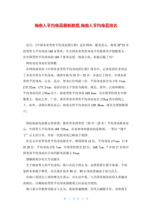 海南人平均身高最新数据,海南人平均身高排名