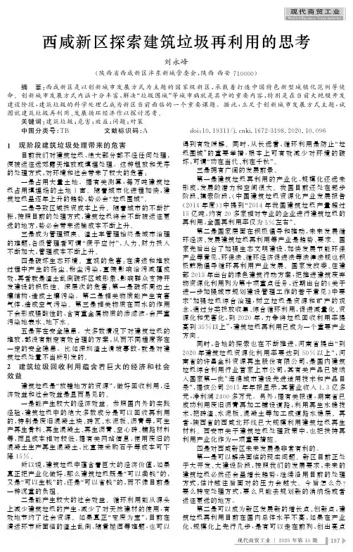西咸新区探索建筑垃圾再利用的思考