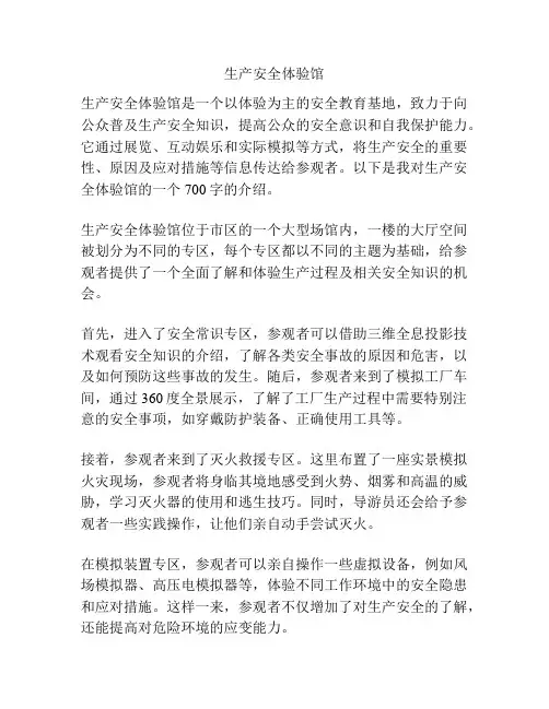 生产安全体验馆