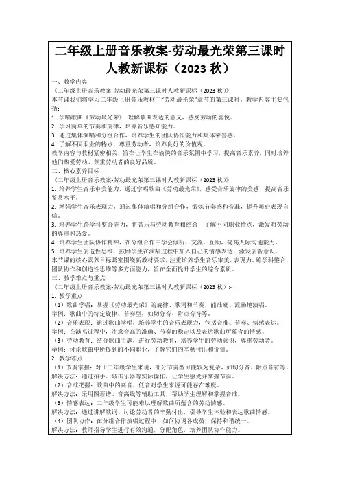 二年级上册音乐教案-劳动最光荣第三课时人教新课标(2023秋)