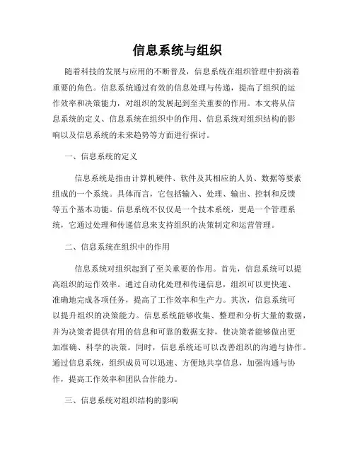 信息系统与组织