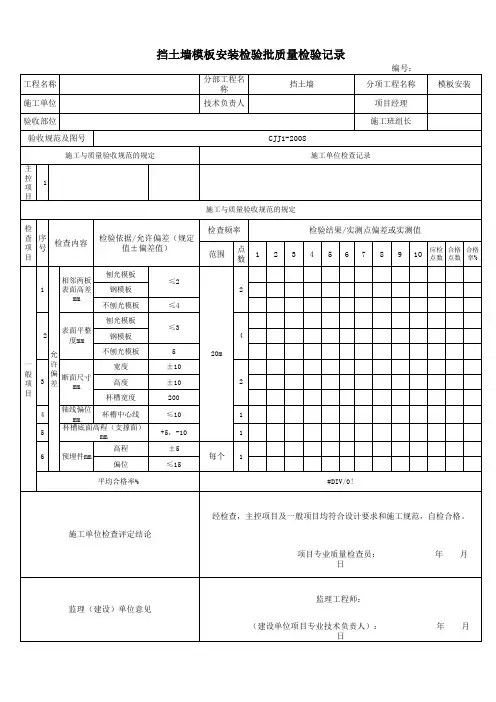 挡土墙模板安装检验批
