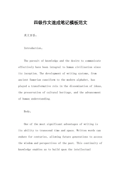 四级作文速成笔记模板范文