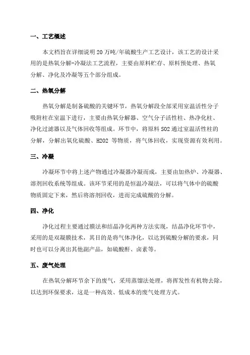 年产20万吨硫酸工艺设计