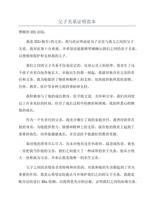 父子关系证明范本