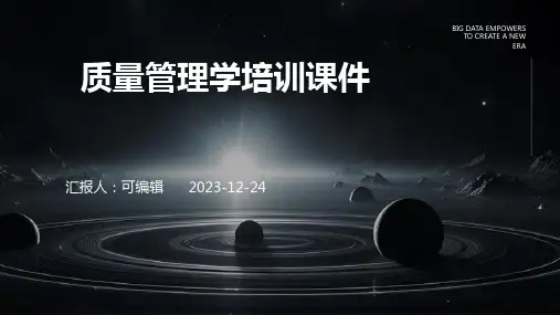 质量管理学培训课件
