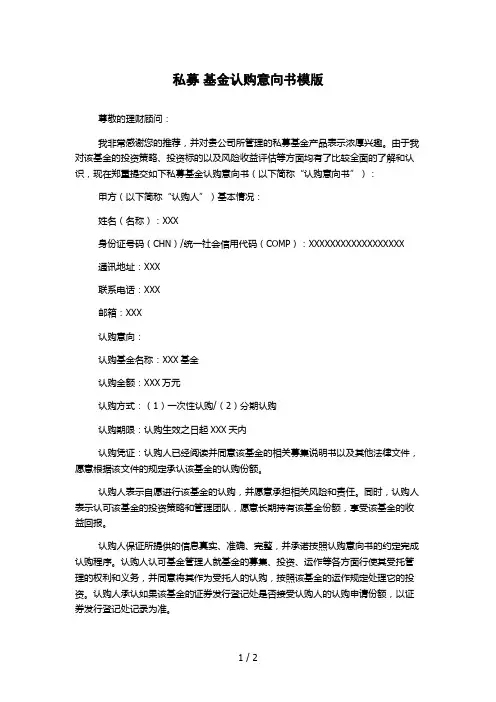 私募 基金认购意向书模版