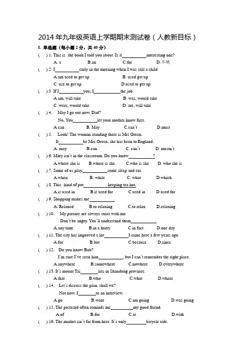 2014年九年级英语上学期期末测试卷(人教新目标)