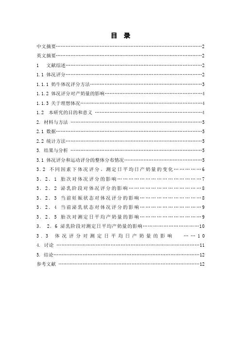奶牛体况评分实验报告