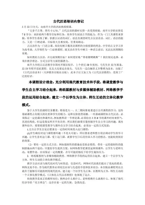古代汉语培训内容记.