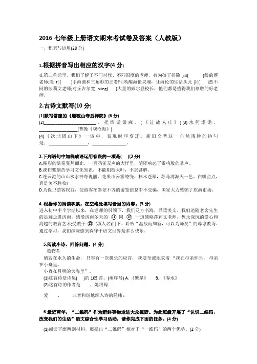 2016七年级上册语文期末考试卷及答案1