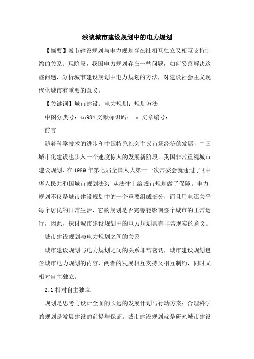 城市建设规划中的电力规划