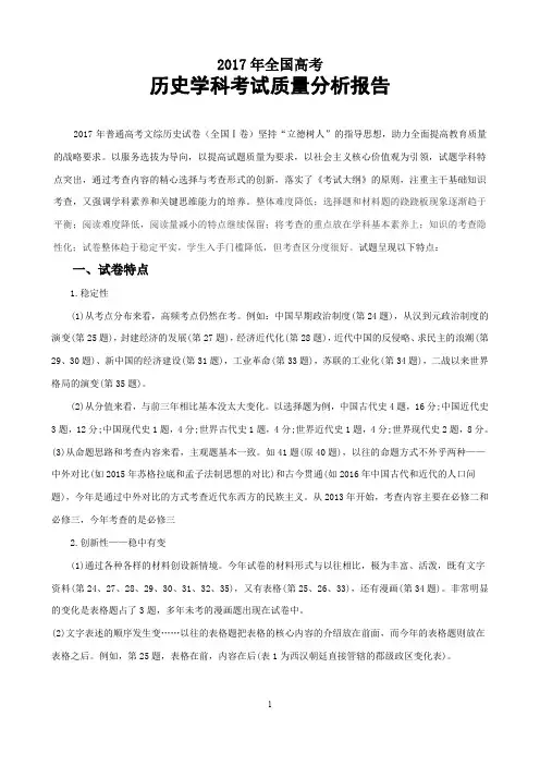 2017年高考历史试题分析报告oc
