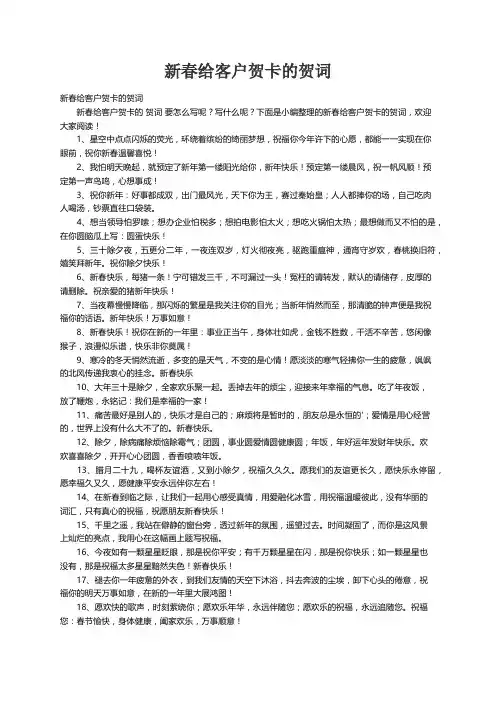 新春给客户贺卡的贺词