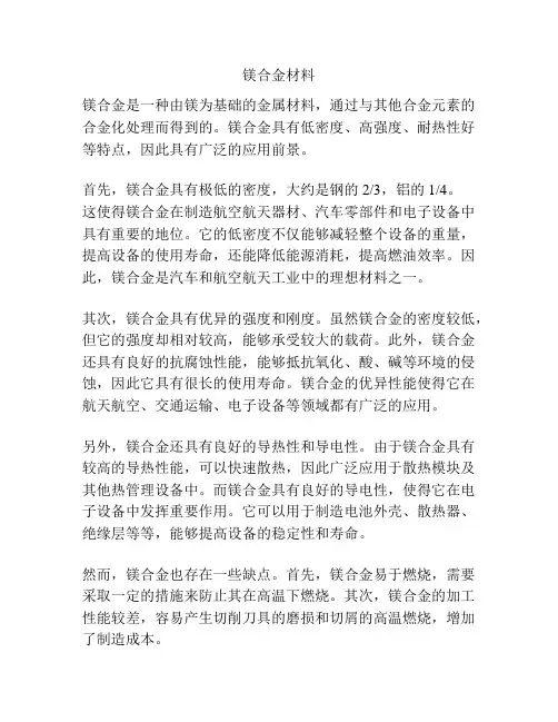 镁合金材料