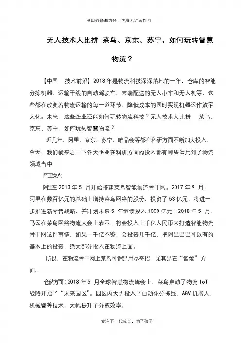 无人技术大比拼 菜鸟、京东、苏宁,如何玩转智慧物流？