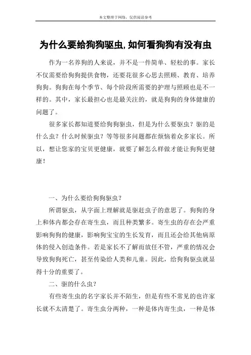 为什么要给狗狗驱虫,如何看狗狗有没有虫
